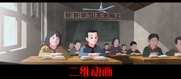 二維動畫